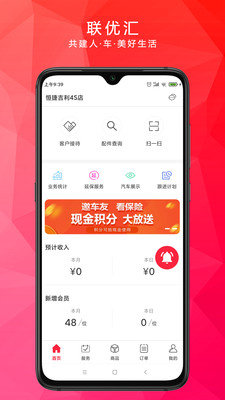 联优汇商家版app官方版