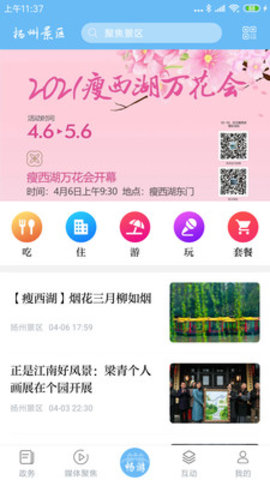 扬州景区app2021正式版