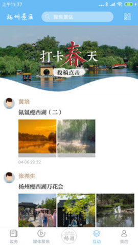 扬州景区app2021正式版