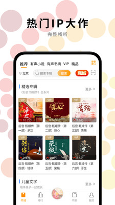 一路听天下有声小说app最新版