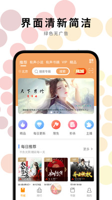 一路听天下有声小说app最新版