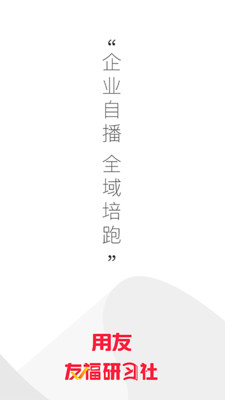 友福研习社APP专业版