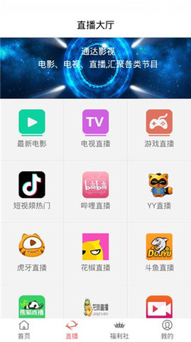 2021通达影视app最新版