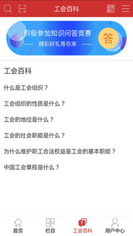 职工驿站app官方版