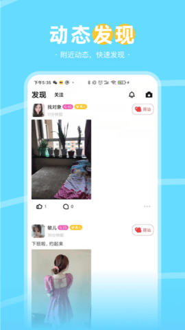 兔兔约APP手机客户端