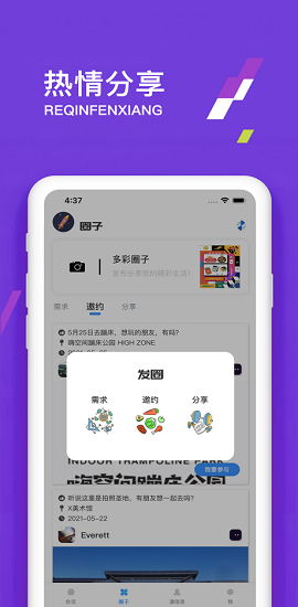 伊音社交app免费版