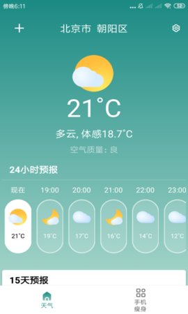 优优天气预报15天软件下载