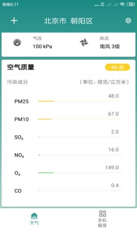 优优天气预报app