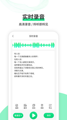 语音转文字王APP正式版