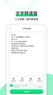 语音转文字王APP正式版