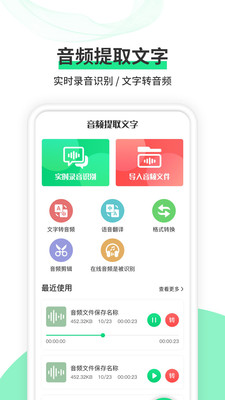 语音转文字王APP正式版