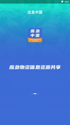 应急中国app2021最新版