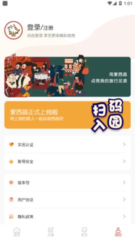 爱西昌app官方手机客户端