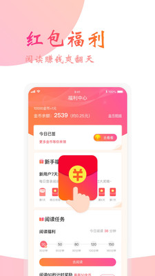 阅友免费小说app去广告