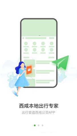 西咸公交app最新版