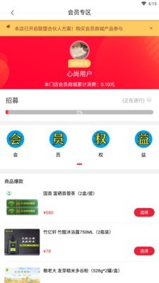 心尚臻品app手机版