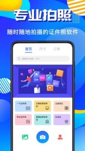 二寸照app安卓免费版