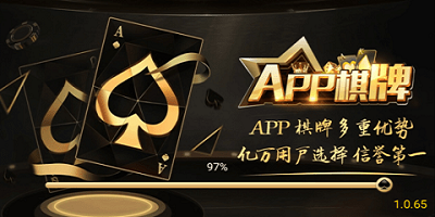 APP棋牌