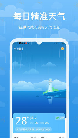 天气预报本地准时宝APP