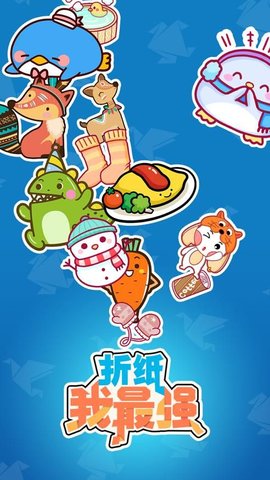 折纸我最强游戏安卓版