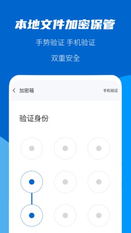 文件加密大师手机版