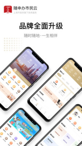 上海随申办市民云个人中心登陆app下载