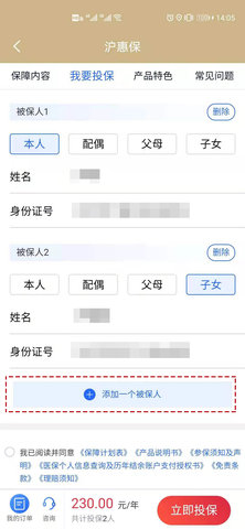 随申办沪惠保App
