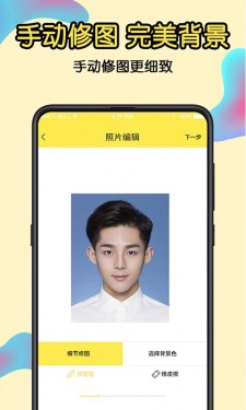 证件照片(ID Photo)制作软件app