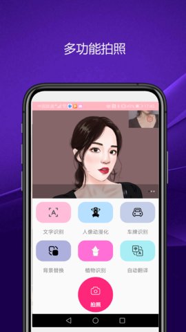 实用智能相机App免费版