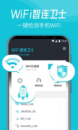 WiFi智连卫士手机版下载