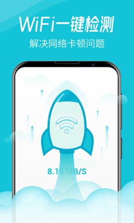 WiFi智连卫士App免费版