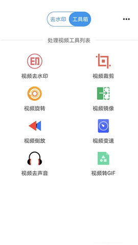 一键去水印王app手机免费版