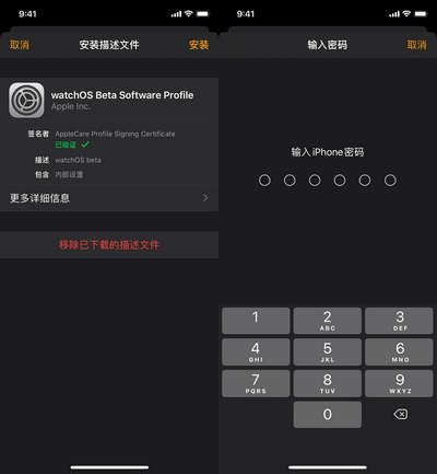 watchos7.5beta描述文件下载