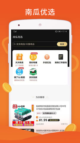 南瓜优选app官方手机客户端