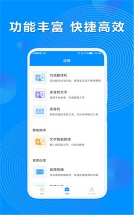 录音机转文字大师app