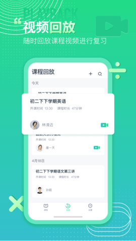 平行课堂APP官方专业版