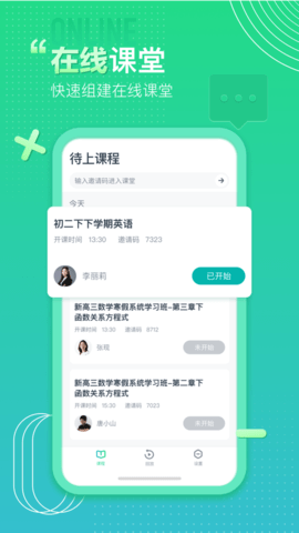 平行课堂APP官方专业版
