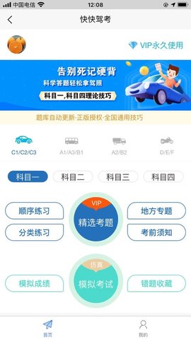 快快驾考app2021最新版