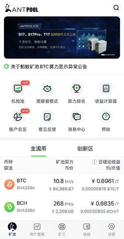 蚂蚁矿池v5.3.2安卓版免费下载