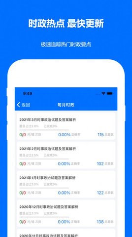 时事政治真题2021最新版APP