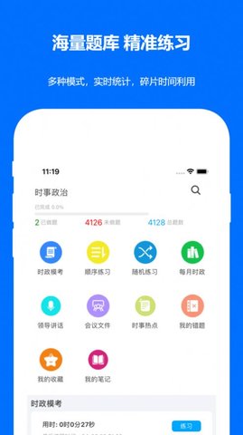 时事政治真题2021最新版APP