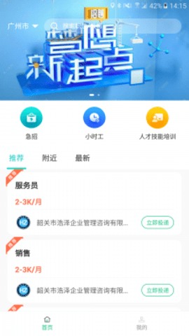 浩泽人才库招聘平台app最新版