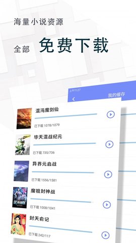 海棠小说搜书app官方版