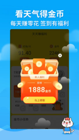 天气猫app最新版