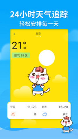 天气猫app官方版下载