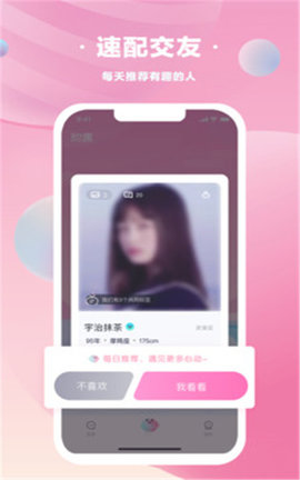 甜遇交友APP