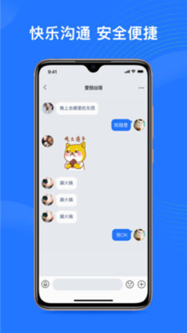 福聊app安卓版
