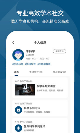 络绎学术手机版