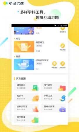 小渔优课app手机版