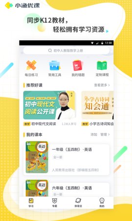 小渔优课app手机版